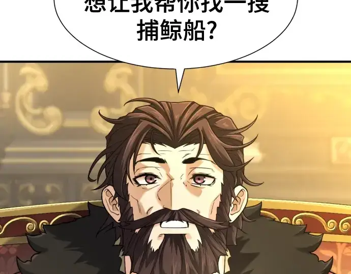 漫画《史诗级领地设计师》第125话第74张图