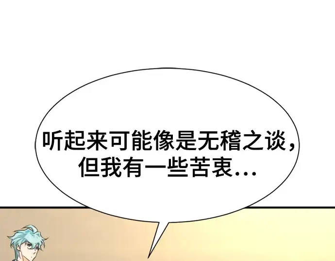 漫画《史诗级领地设计师》第125话第77张图