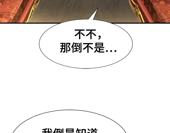 漫画《史诗级领地设计师》第125话第79张图