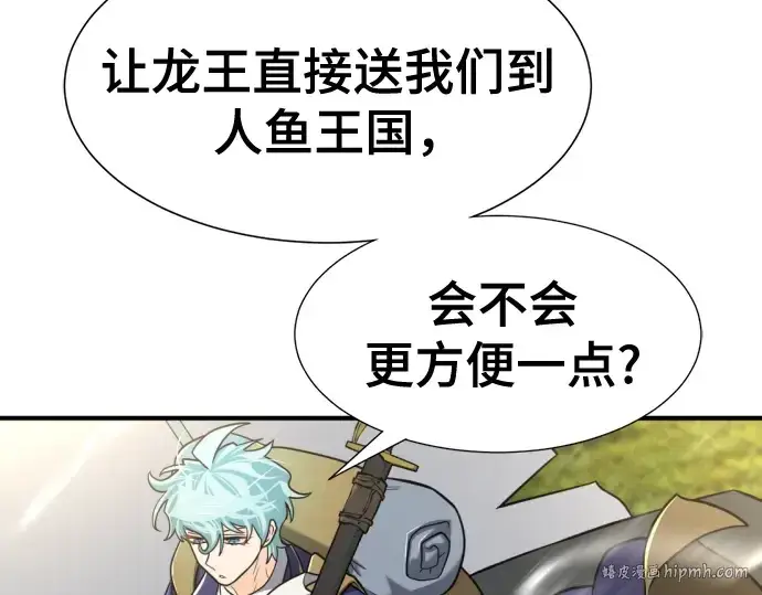 漫画《史诗级领地设计师》第125话第8张图