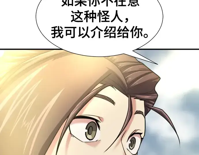 漫画《史诗级领地设计师》第125话第84张图