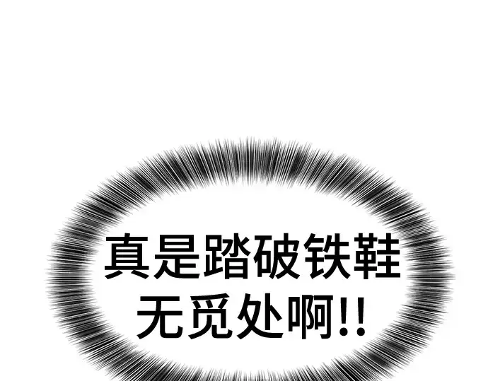 漫画《史诗级领地设计师》第125话第86张图