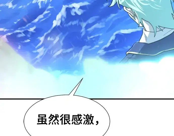 漫画《史诗级领地设计师》第126话第10张图