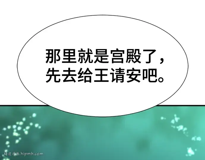 漫画《史诗级领地设计师》第126话第104张图