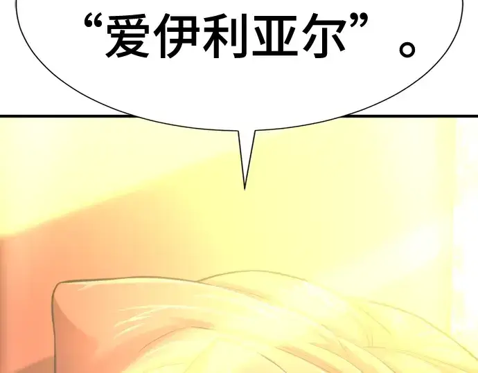 漫画《史诗级领地设计师》第126话第113张图