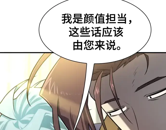 漫画《史诗级领地设计师》第126话第118张图