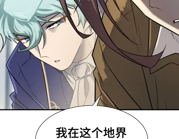 漫画《史诗级领地设计师》第126话第119张图