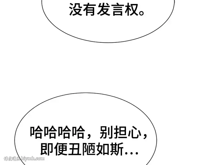 漫画《史诗级领地设计师》第126话第120张图