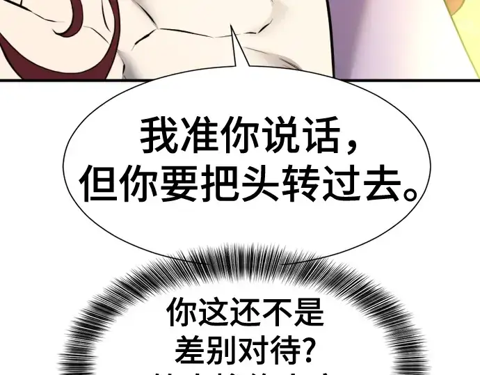 漫画《史诗级领地设计师》第126话第123张图