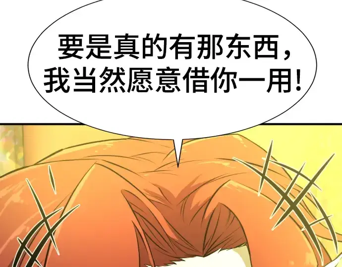 漫画《史诗级领地设计师》第126话第131张图