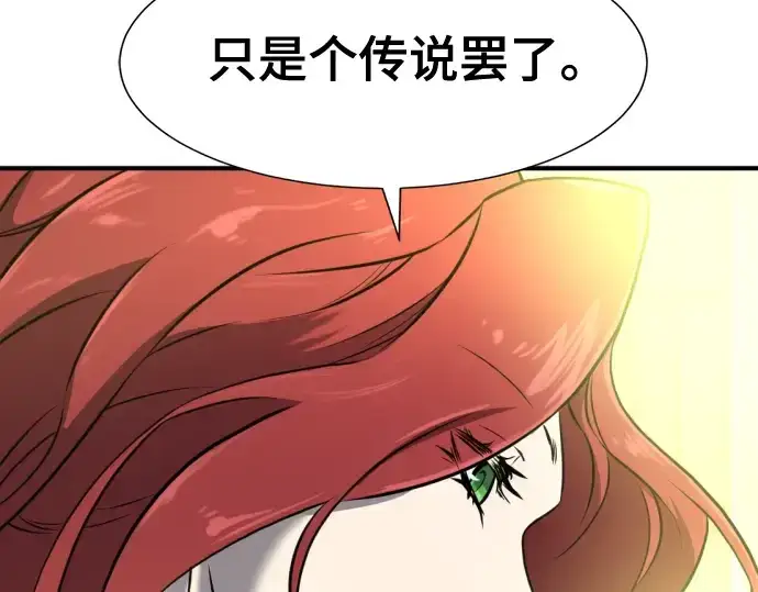漫画《史诗级领地设计师》第126话第138张图