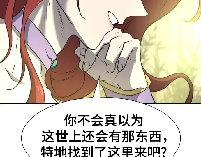漫画《史诗级领地设计师》第126话第139张图