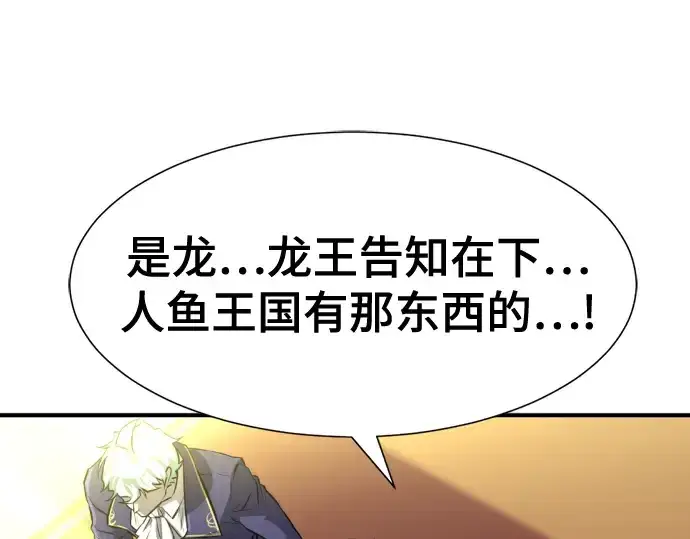 漫画《史诗级领地设计师》第126话第141张图