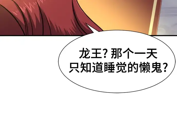 漫画《史诗级领地设计师》第126话第143张图