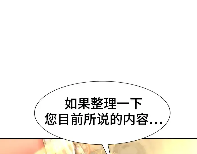 漫画《史诗级领地设计师》第126话第164张图