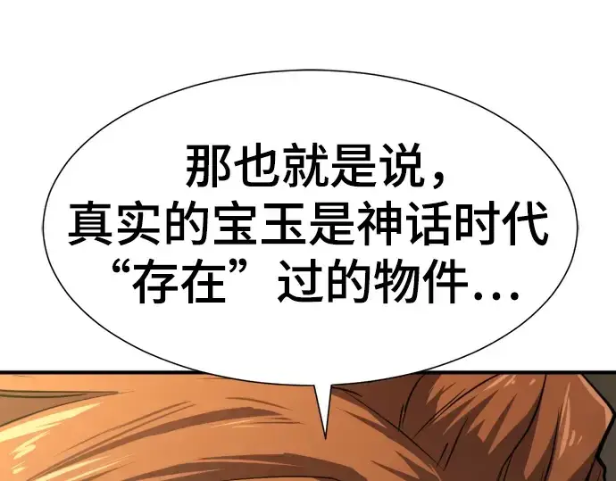 漫画《史诗级领地设计师》第126话第167张图