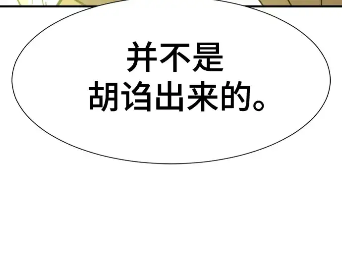 漫画《史诗级领地设计师》第126话第170张图