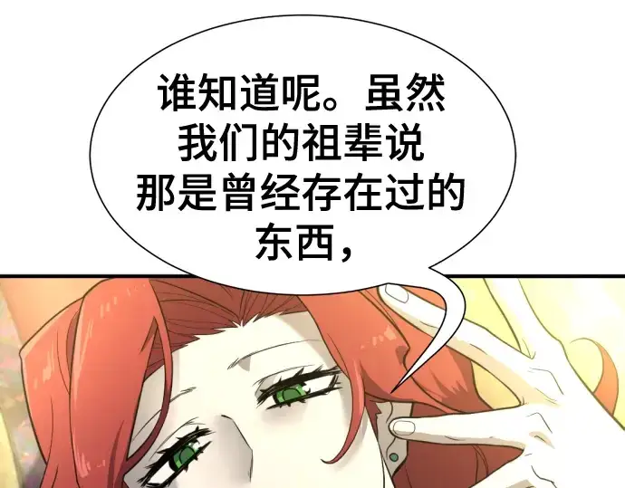 漫画《史诗级领地设计师》第126话第171张图
