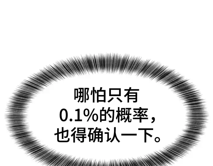 漫画《史诗级领地设计师》第126话第180张图
