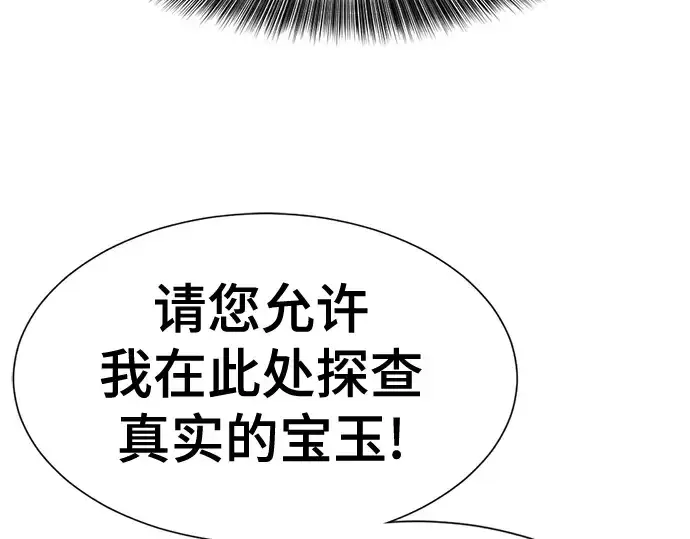 漫画《史诗级领地设计师》第126话第181张图
