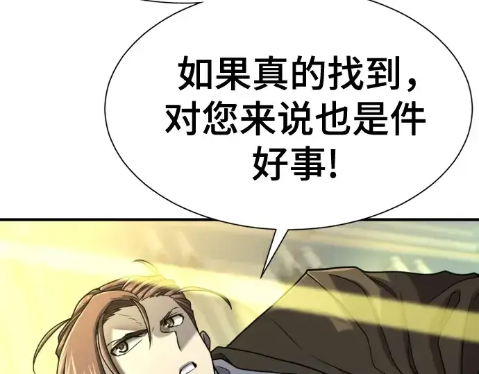 漫画《史诗级领地设计师》第126话第182张图