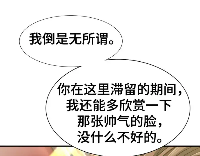 漫画《史诗级领地设计师》第126话第186张图