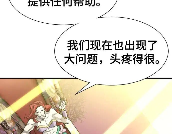 漫画《史诗级领地设计师》第126话第189张图