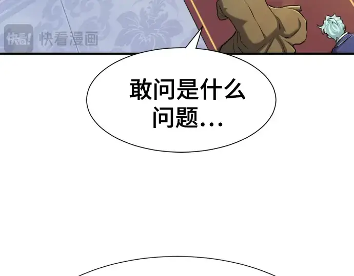 漫画《史诗级领地设计师》第126话第191张图