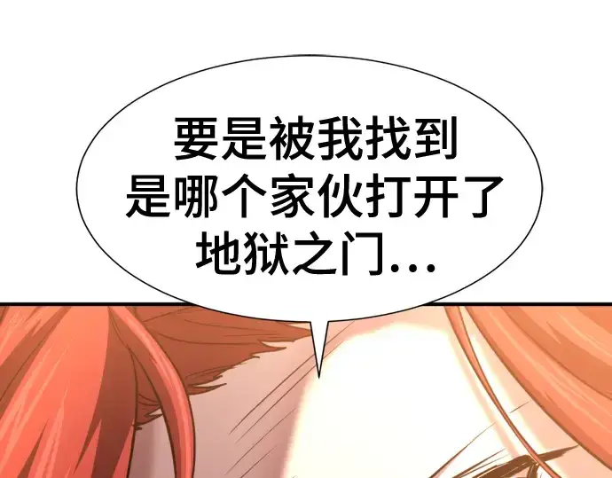 漫画《史诗级领地设计师》第126话第204张图