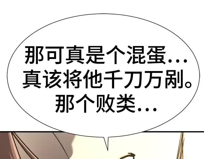 漫画《史诗级领地设计师》第126话第207张图