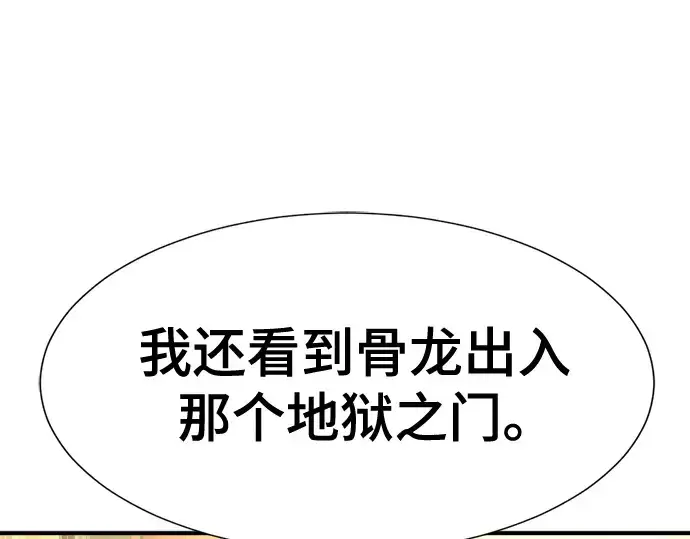漫画《史诗级领地设计师》第126话第211张图