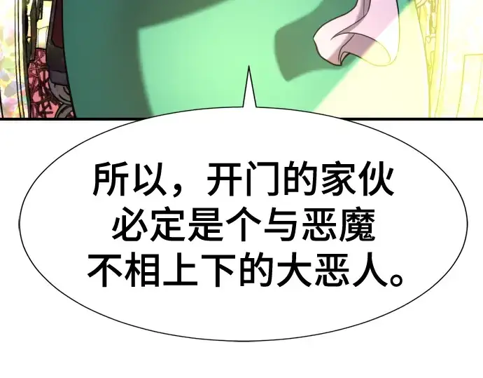 漫画《史诗级领地设计师》第126话第214张图