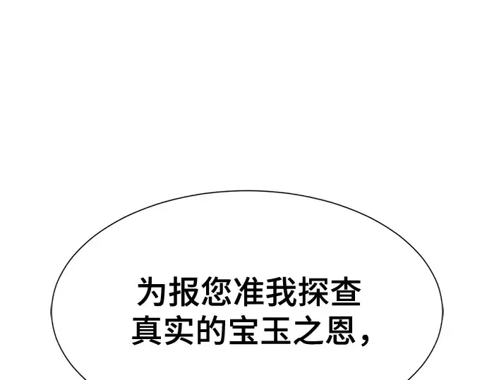 漫画《史诗级领地设计师》第126话第215张图
