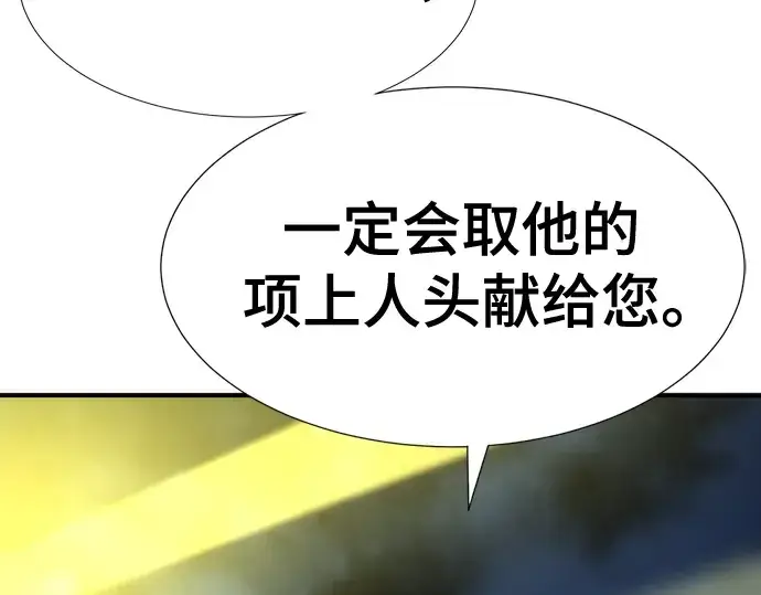 漫画《史诗级领地设计师》第126话第219张图