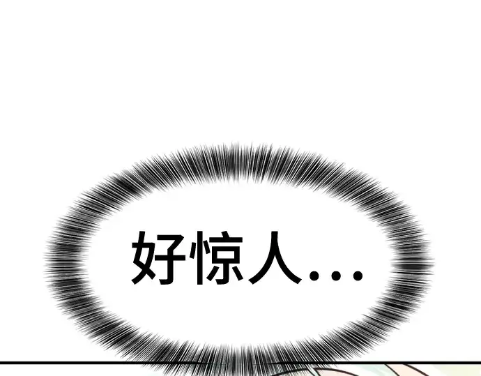 漫画《史诗级领地设计师》第126话第223张图