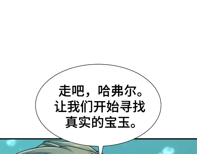 漫画《史诗级领地设计师》第126话第230张图