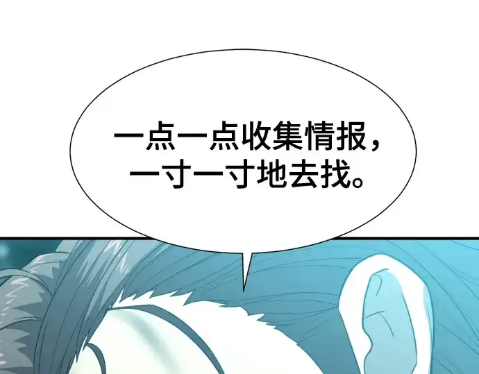 漫画《史诗级领地设计师》第126话第233张图