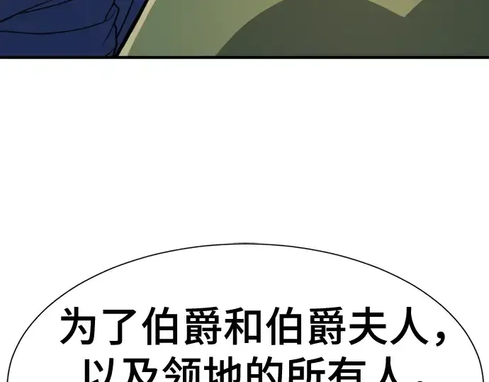 漫画《史诗级领地设计师》第126话第241张图