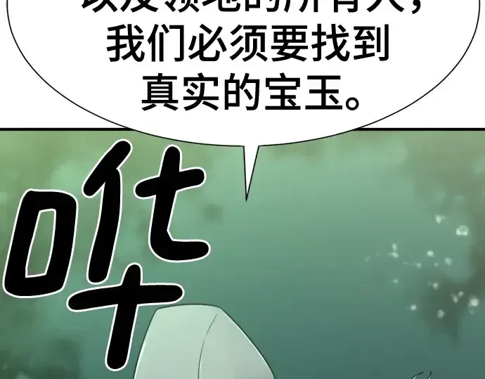 漫画《史诗级领地设计师》第126话第242张图
