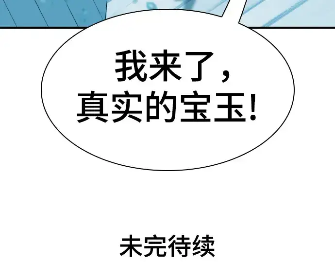 漫画《史诗级领地设计师》第126话第252张图