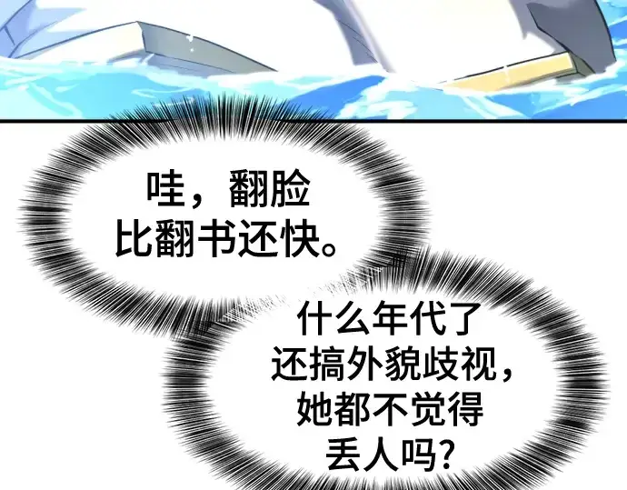 漫画《史诗级领地设计师》第126话第44张图