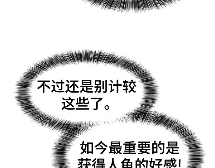 漫画《史诗级领地设计师》第126话第45张图