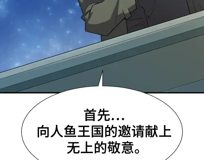 漫画《史诗级领地设计师》第126话第47张图