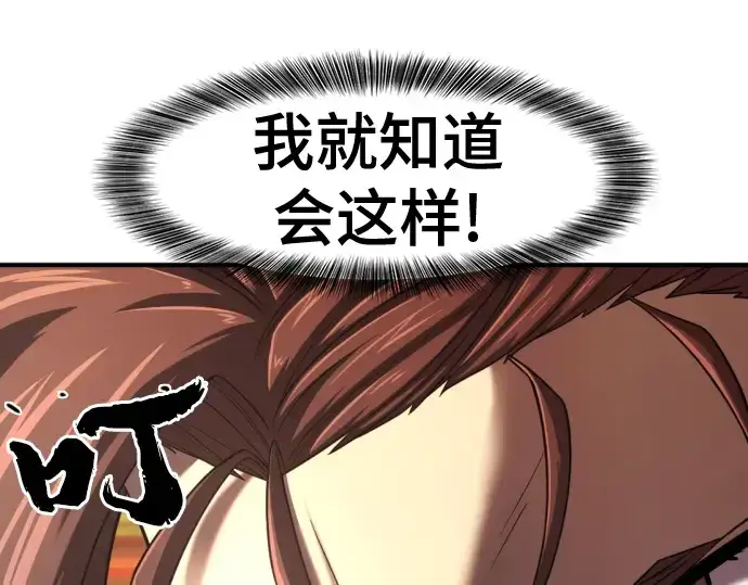 漫画《史诗级领地设计师》第126话第51张图