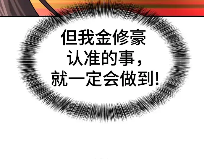 漫画《史诗级领地设计师》第126话第53张图