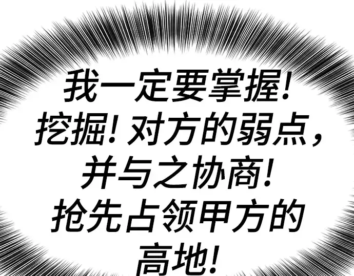 漫画《史诗级领地设计师》第126话第54张图