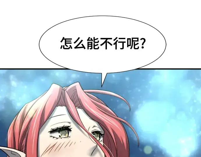 漫画《史诗级领地设计师》第126话第58张图
