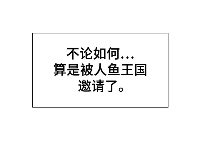 漫画《史诗级领地设计师》第126话第77张图