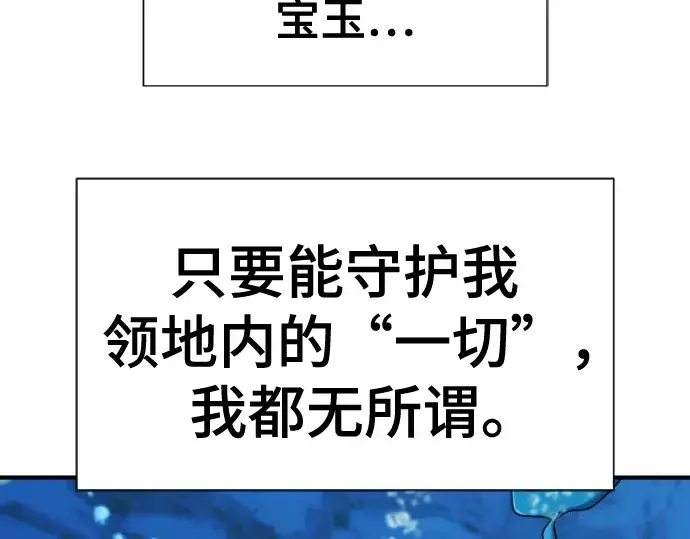 漫画《史诗级领地设计师》第126话第82张图