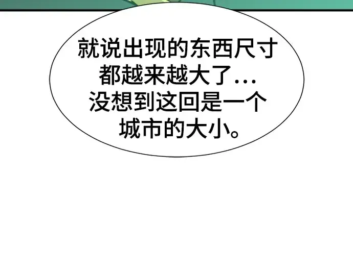 漫画《史诗级领地设计师》第126话第98张图